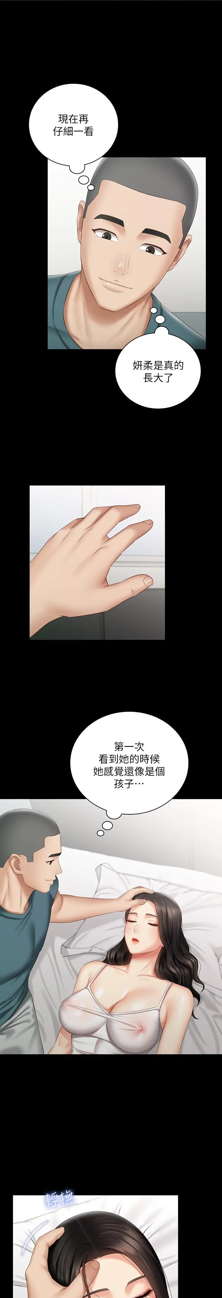 妹妹的义务 第57话-在禁忌边缘徘徊的兄妹 第9页
