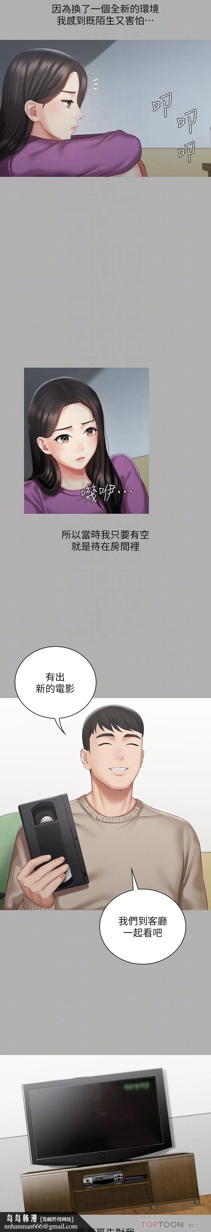 妹妹的义务 第57话-在禁忌边缘徘徊的兄妹 第16页