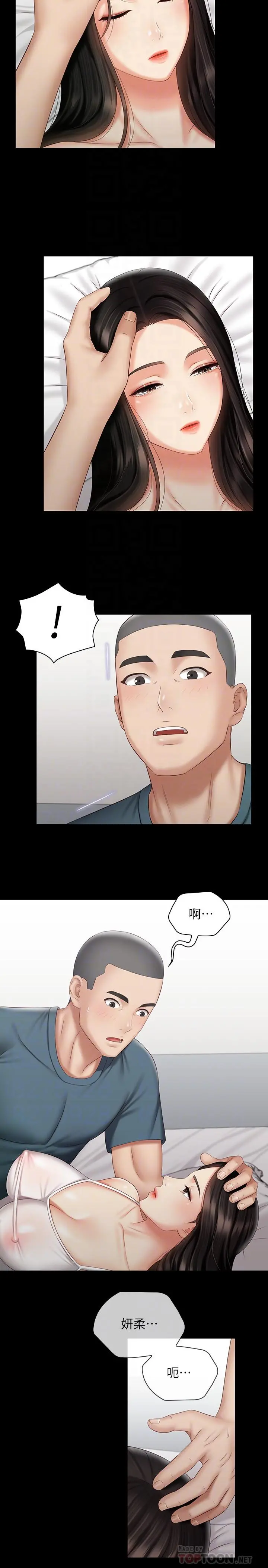 妹妹的义务 第57话-在禁忌边缘徘徊的兄妹 第10页