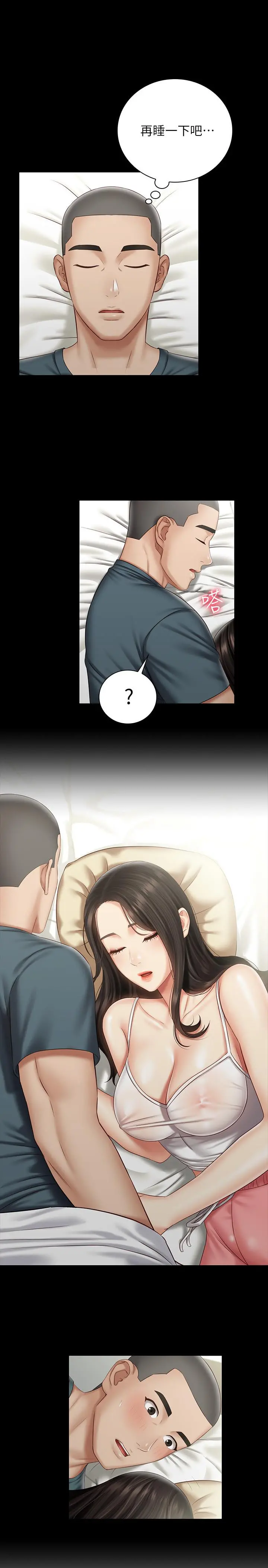 妹妹的义务 第57话-在禁忌边缘徘徊的兄妹 第2页