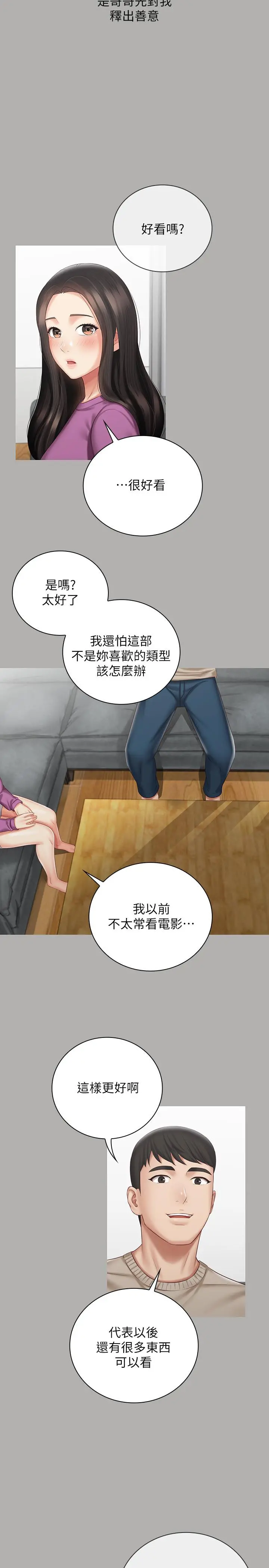 妹妹的义务 第57话-在禁忌边缘徘徊的兄妹 第17页