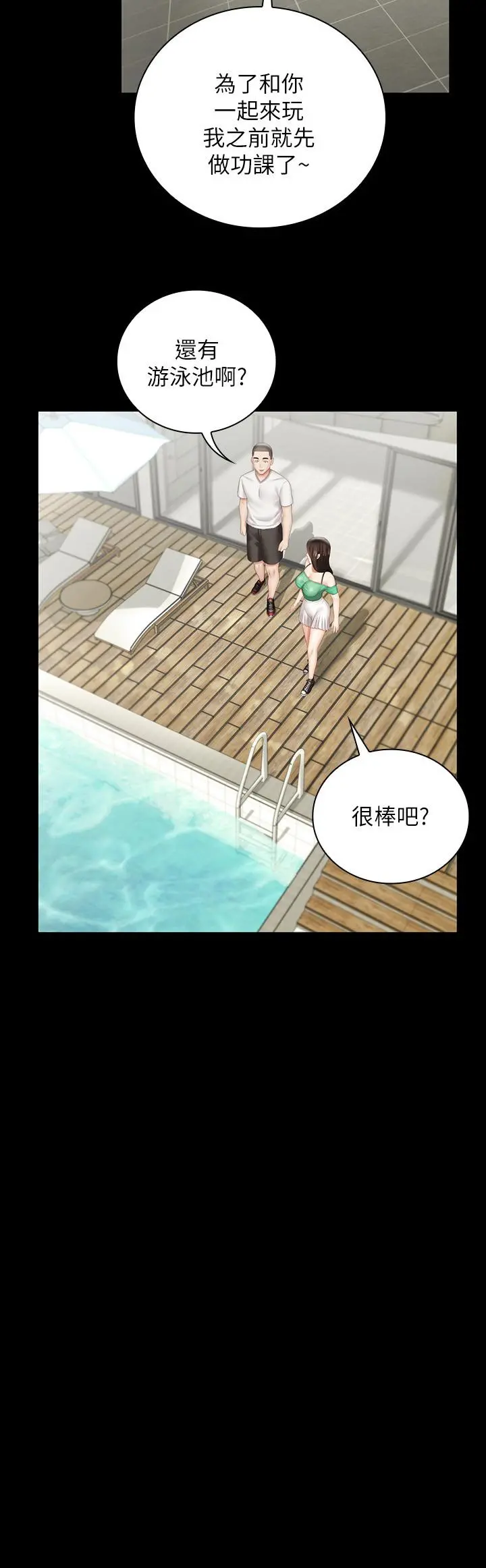 妹妹的义务 第57话-在禁忌边缘徘徊的兄妹 第24页