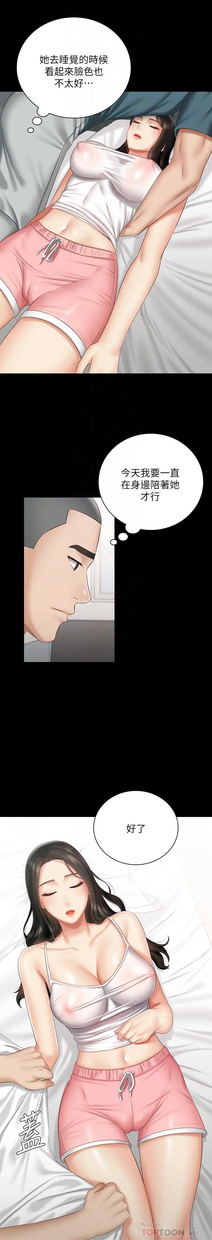 妹妹的义务 第57话-在禁忌边缘徘徊的兄妹 第8页