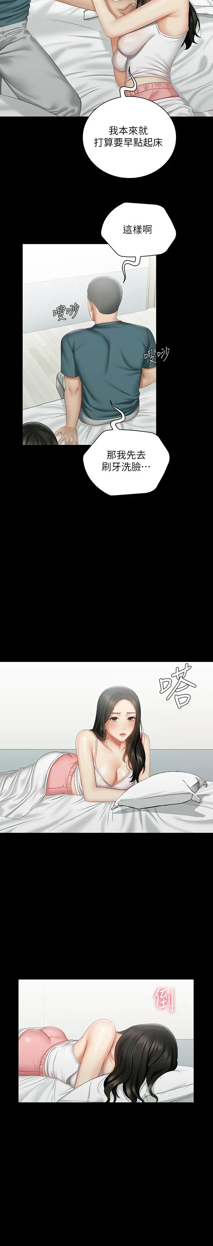 妹妹的义务 第57话-在禁忌边缘徘徊的兄妹 第13页