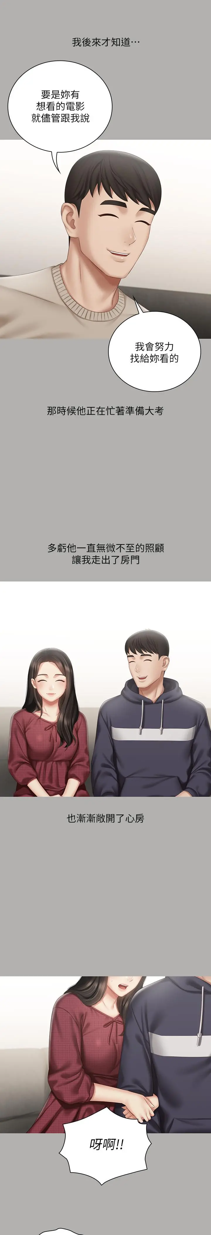 妹妹的义务 第57话-在禁忌边缘徘徊的兄妹 第19页