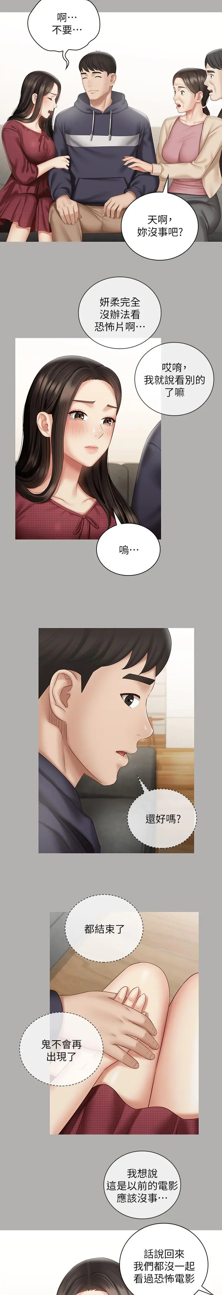 妹妹的义务 第57话-在禁忌边缘徘徊的兄妹 第20页