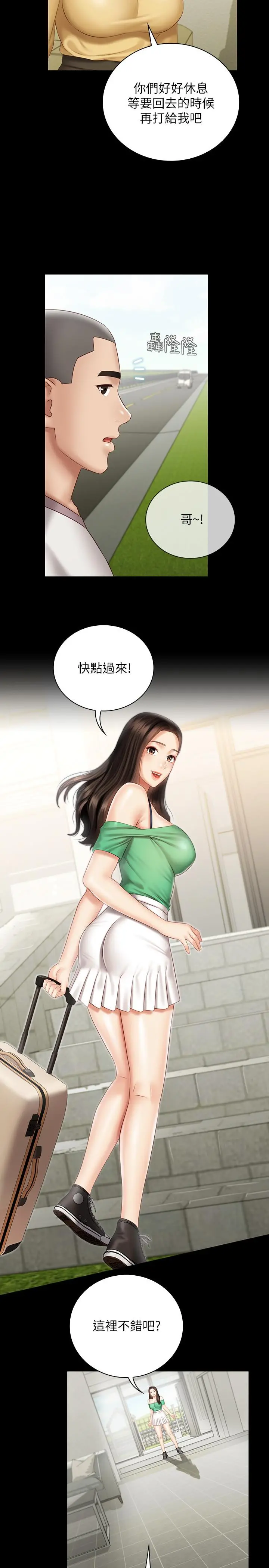 妹妹的义务 第57话-在禁忌边缘徘徊的兄妹 第23页