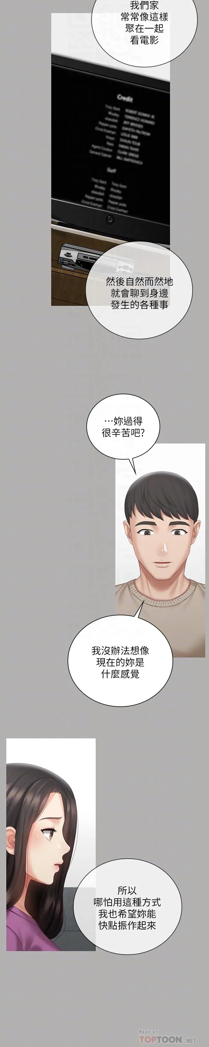 妹妹的义务 第57话-在禁忌边缘徘徊的兄妹 第18页