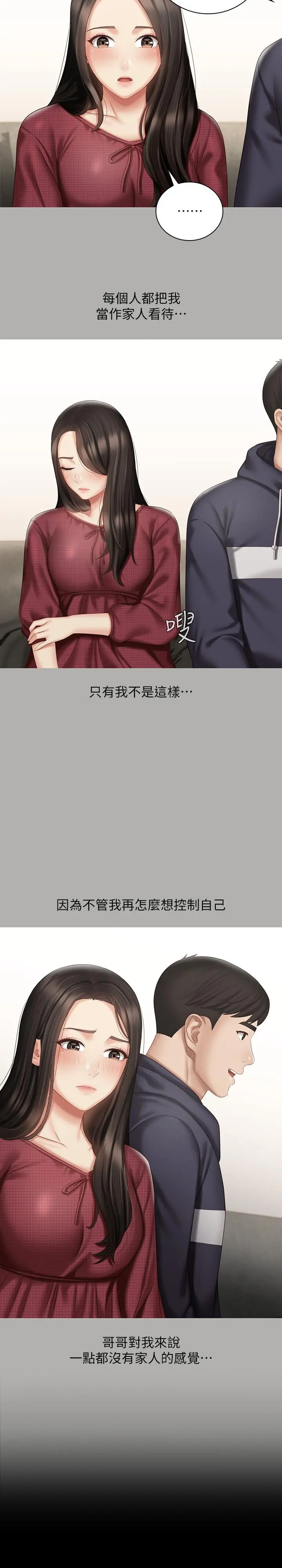 妹妹的义务 第57话-在禁忌边缘徘徊的兄妹 第21页