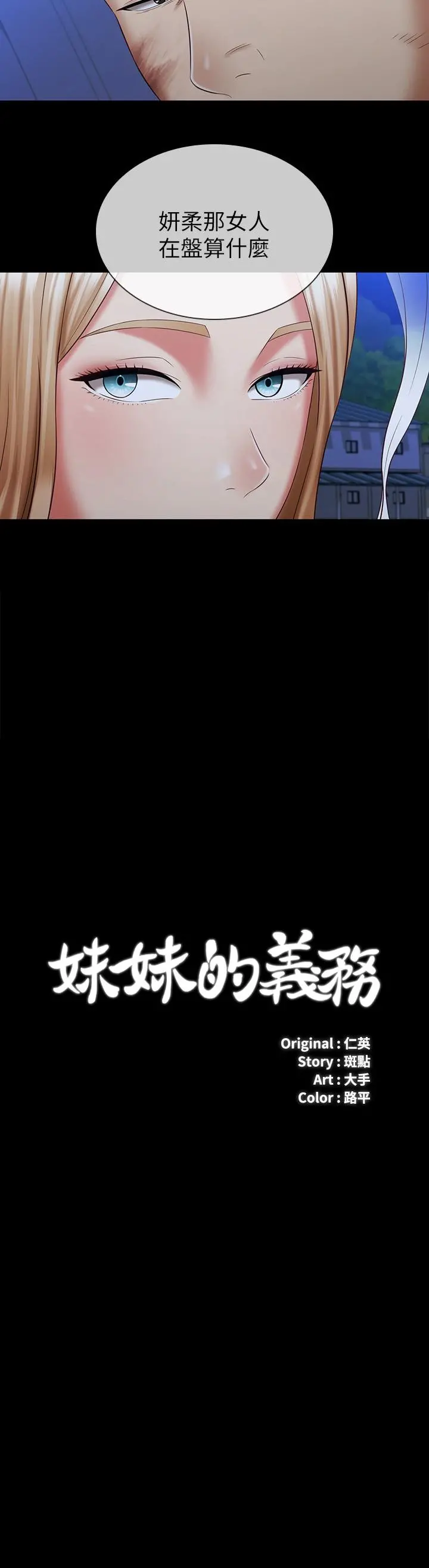 妹妹的义务 第98话-好久没在军营里做了 第3页