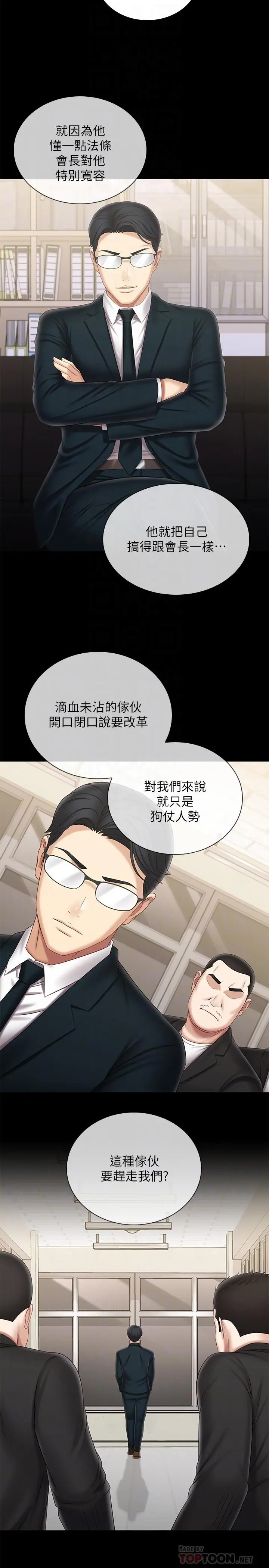 妹妹的义务 第98话-好久没在军营里做了 第6页
