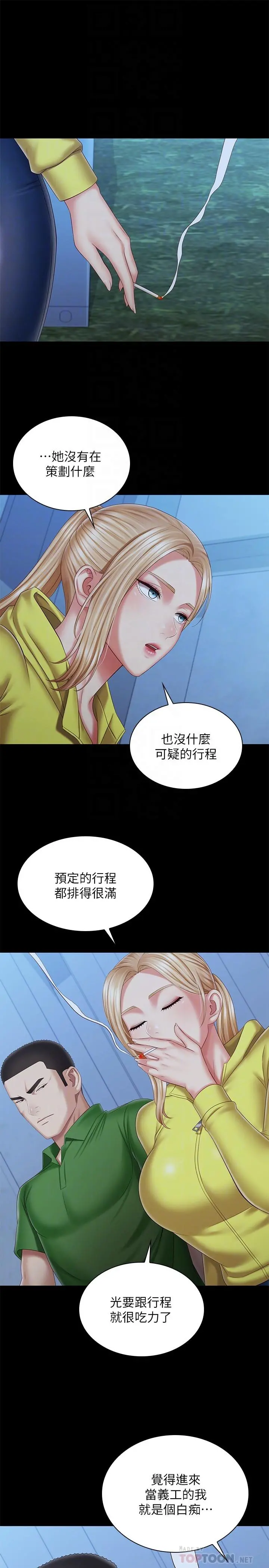 妹妹的义务 第98话-好久没在军营里做了 第4页