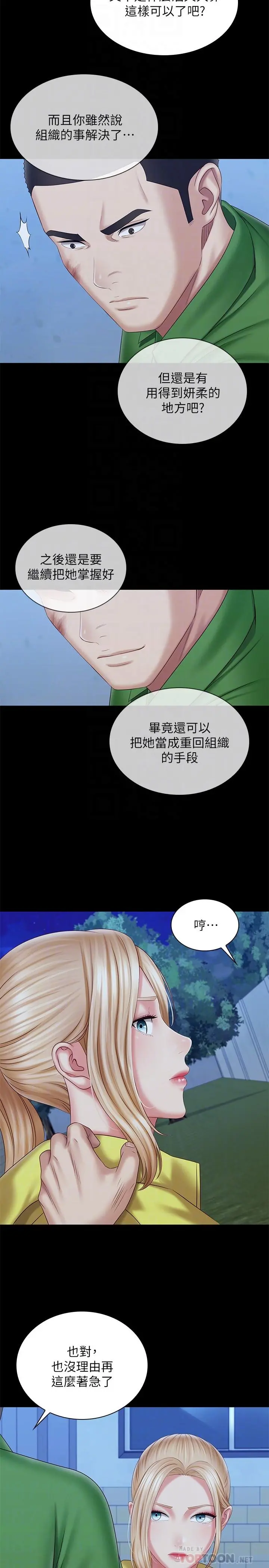 妹妹的义务 第98话-好久没在军营里做了 第14页
