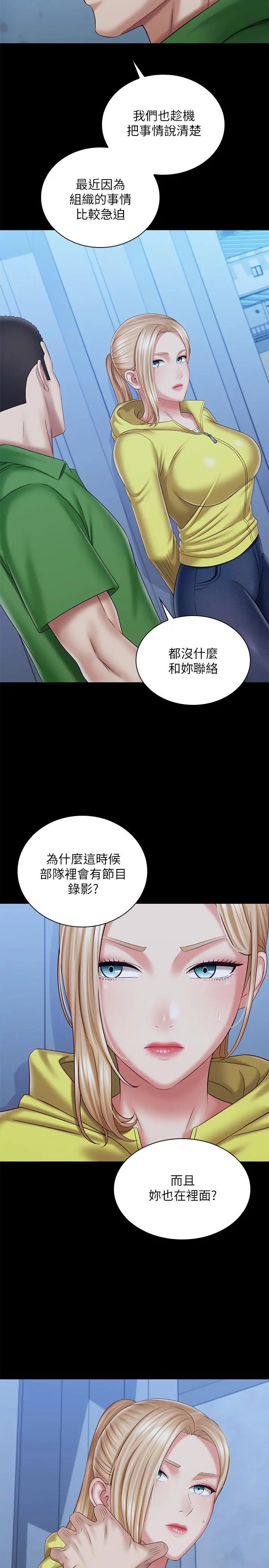 妹妹的义务 第98话-好久没在军营里做了 第9页