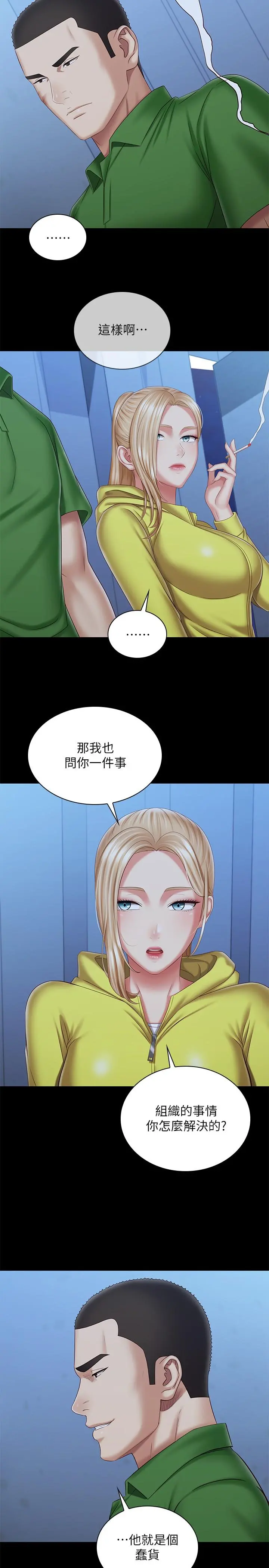 妹妹的义务 第98话-好久没在军营里做了 第5页