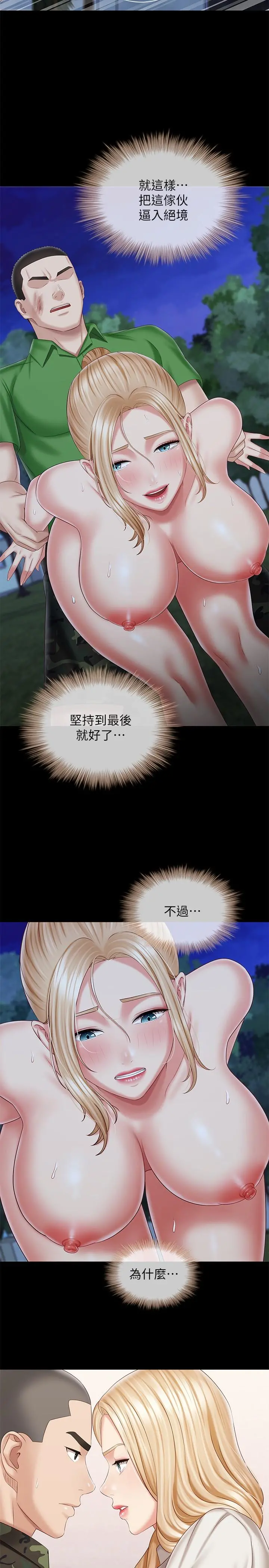 妹妹的义务 第98话-好久没在军营里做了 第25页