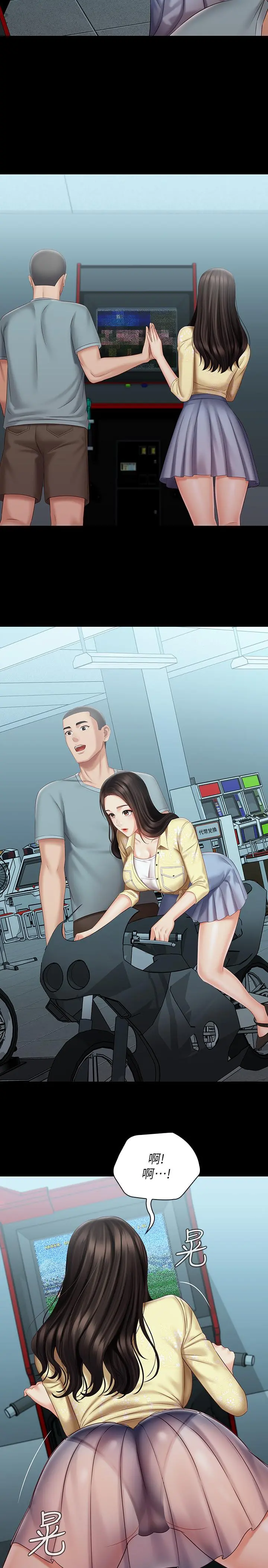 妹妹的义务 第68话-让我做你一天的女友 第20页