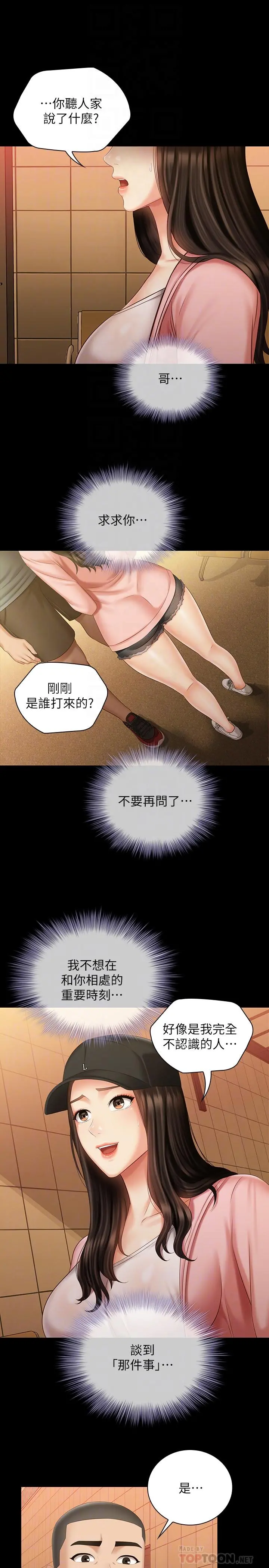 妹妹的义务 第68话-让我做你一天的女友 第8页