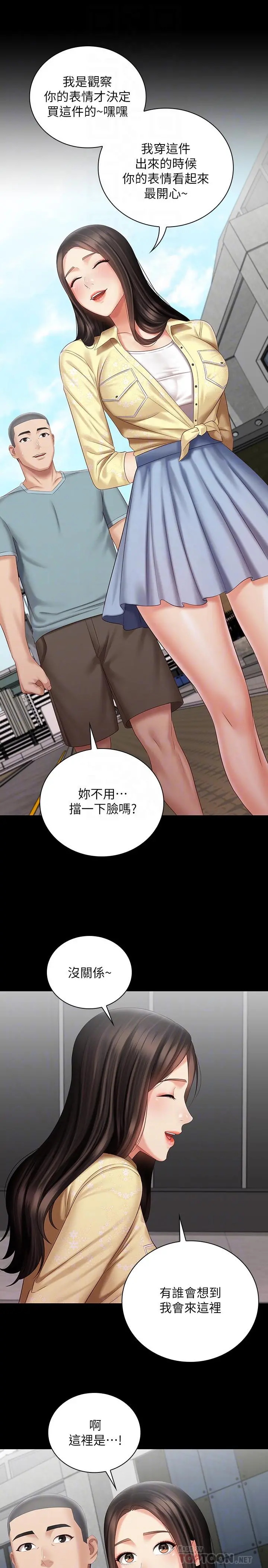 妹妹的义务 第68话-让我做你一天的女友 第18页