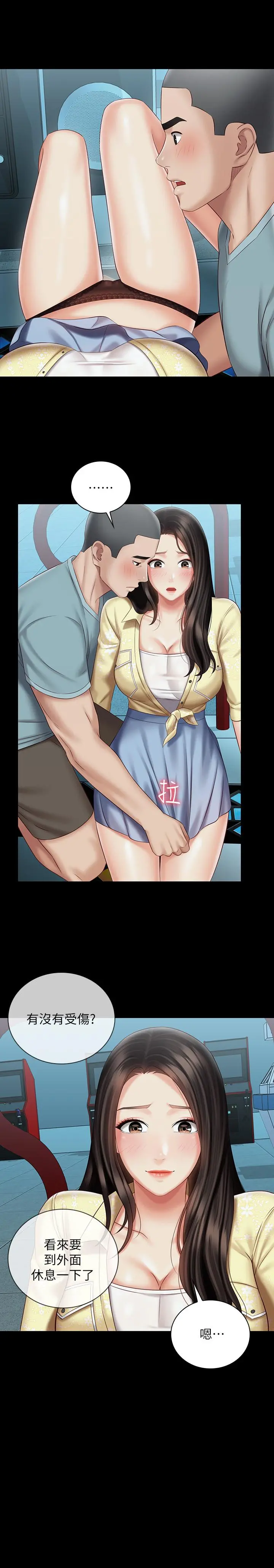 妹妹的义务 第68话-让我做你一天的女友 第26页