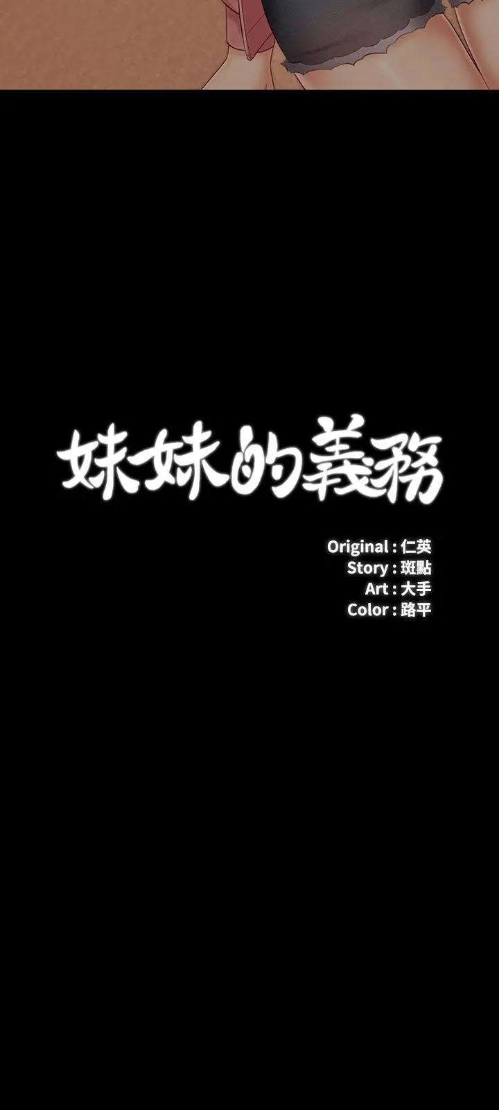 妹妹的义务 第68话-让我做你一天的女友 第3页