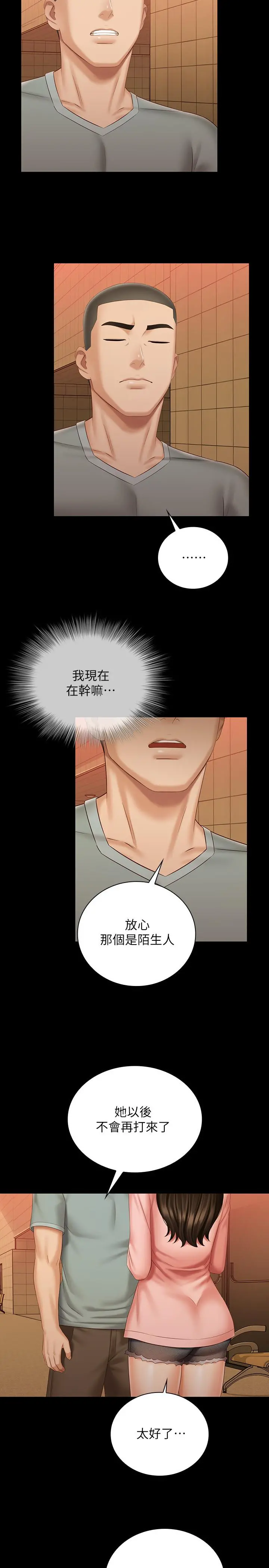 妹妹的义务 第68话-让我做你一天的女友 第9页