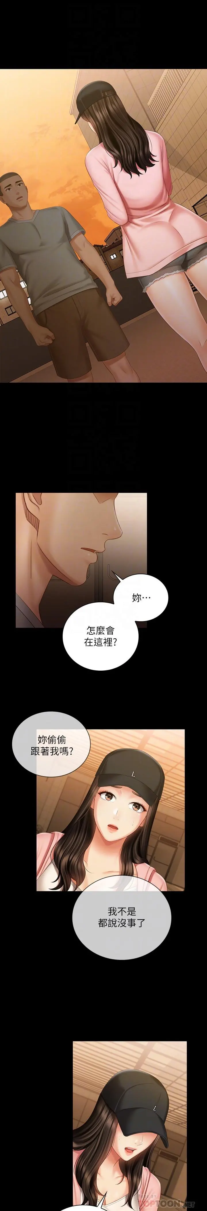 妹妹的义务 第68话-让我做你一天的女友 第4页