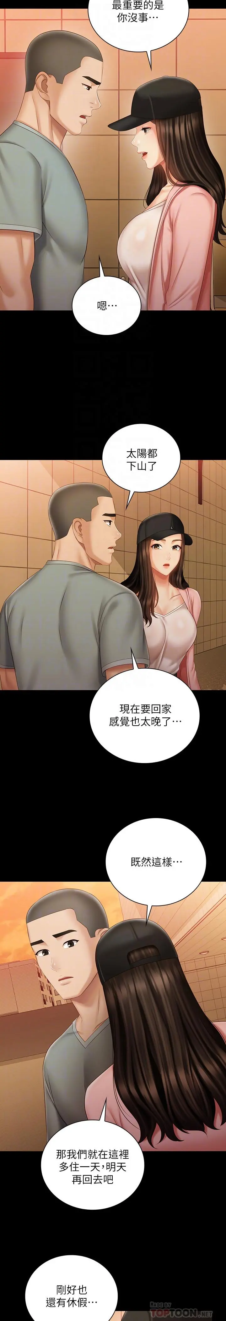 妹妹的义务 第68话-让我做你一天的女友 第10页