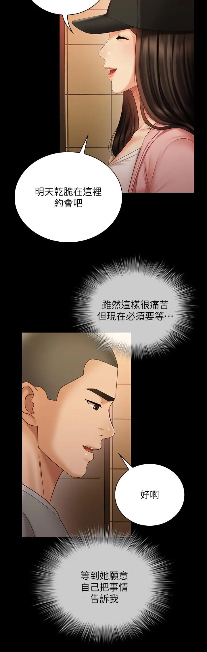 妹妹的义务 第68话-让我做你一天的女友 第11页