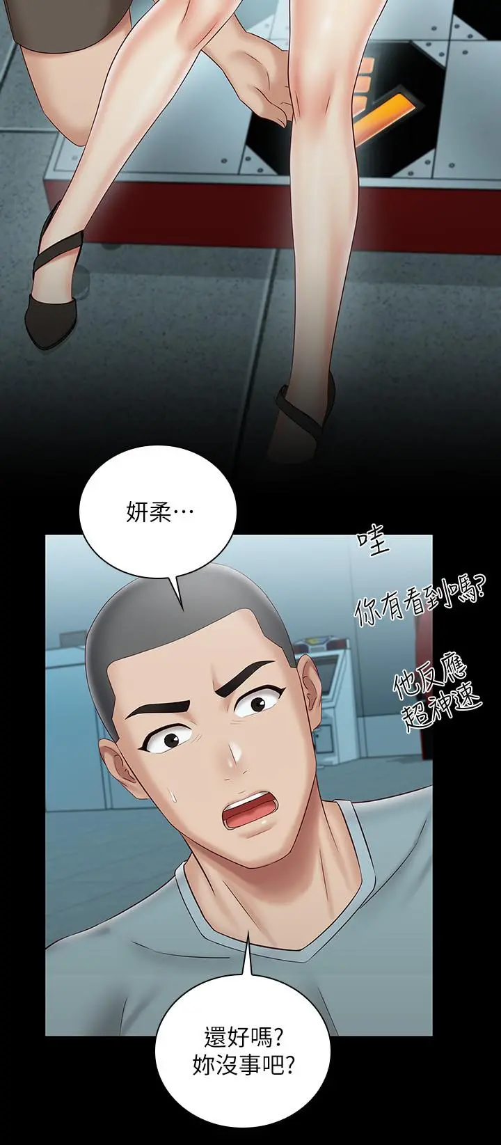 妹妹的义务 第68话-让我做你一天的女友 第25页