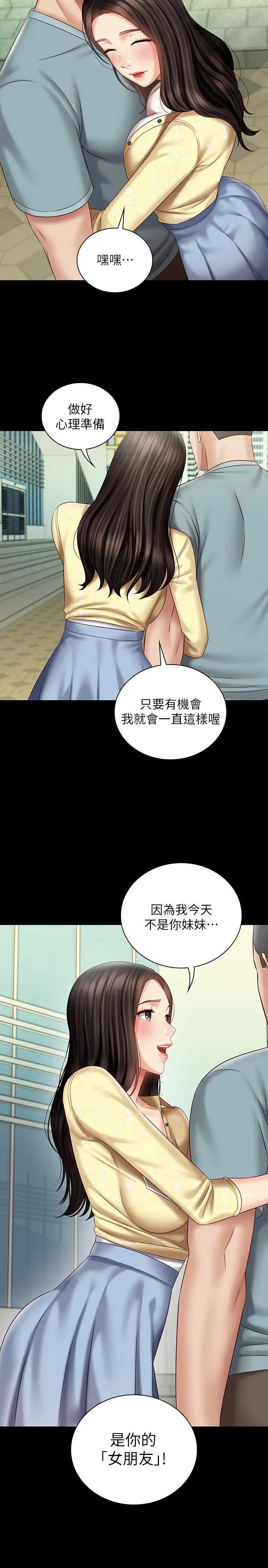 妹妹的义务 第68话-让我做你一天的女友 第29页
