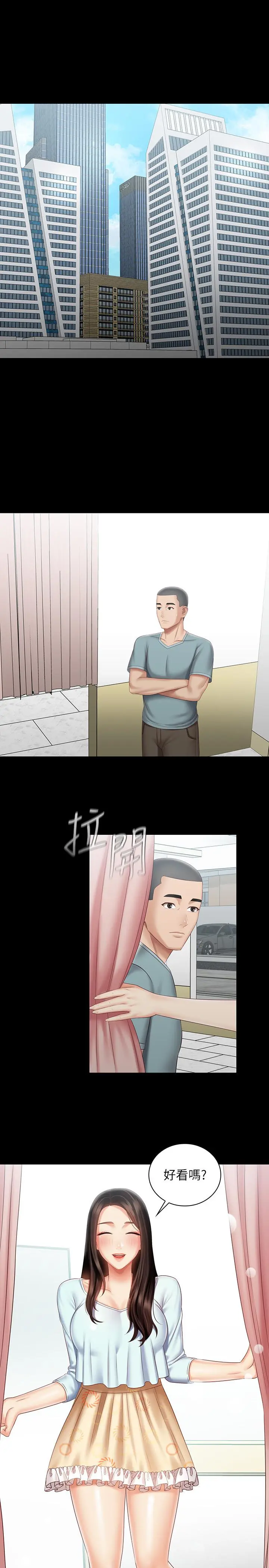 妹妹的义务 第68话-让我做你一天的女友 第15页