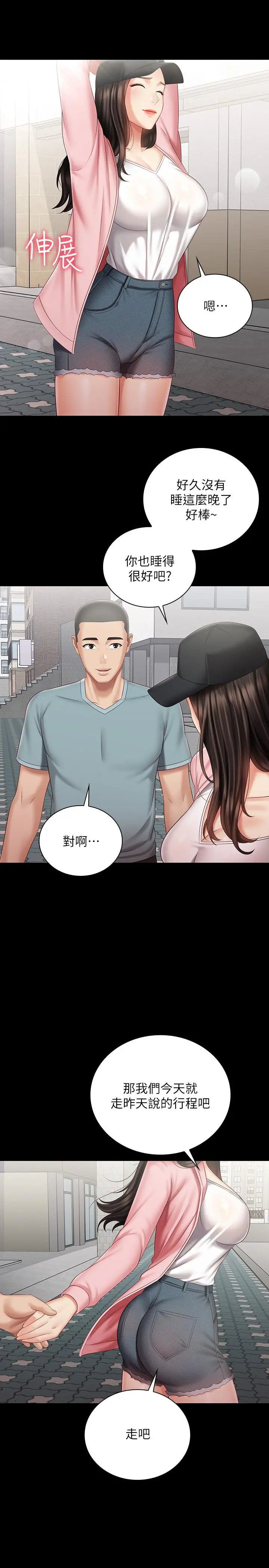 妹妹的义务 第68话-让我做你一天的女友 第13页
