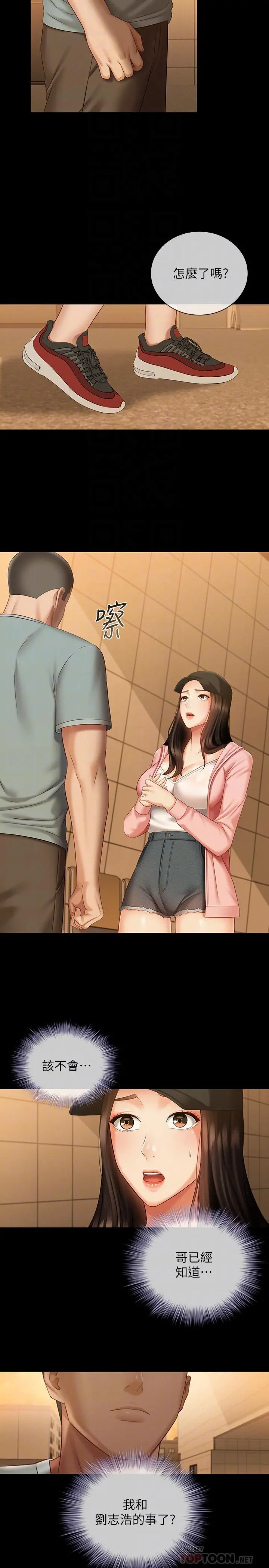 妹妹的义务 第68话-让我做你一天的女友 第6页