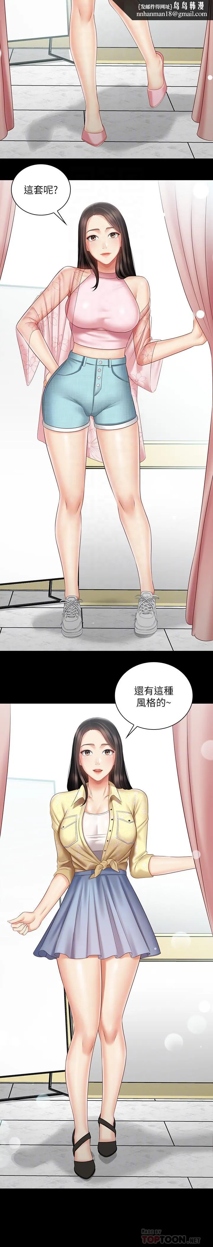 妹妹的义务 第68话-让我做你一天的女友 第16页