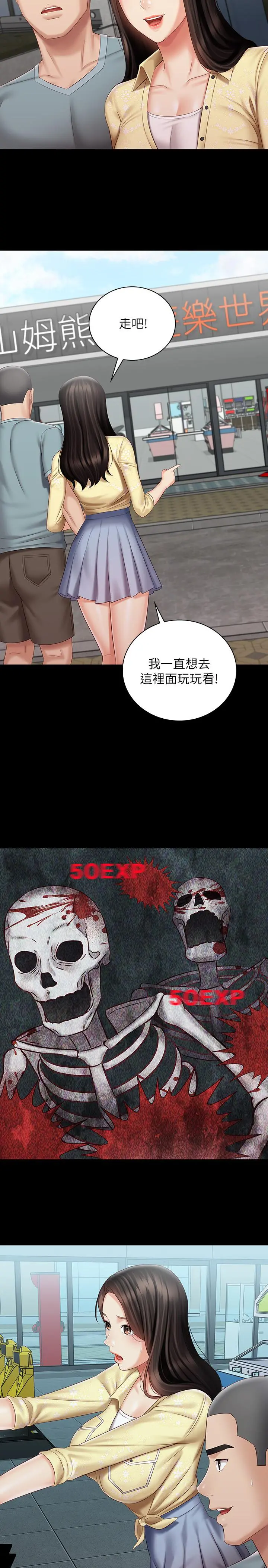 妹妹的义务 第68话-让我做你一天的女友 第19页