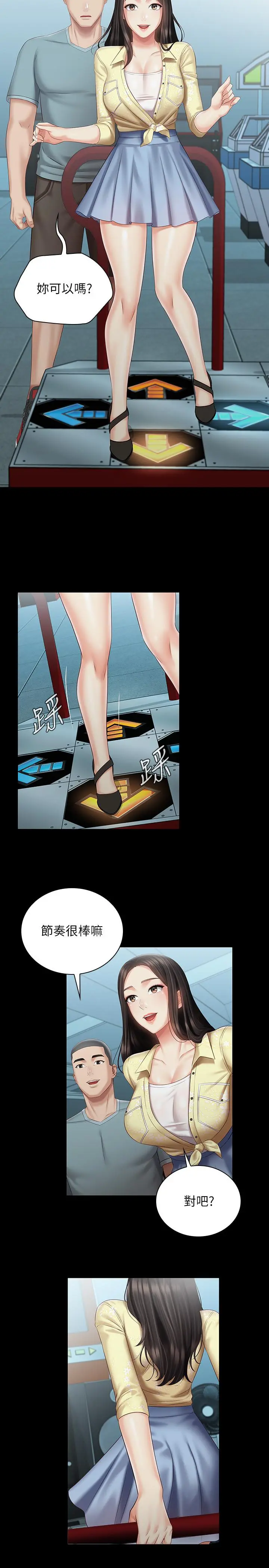 妹妹的义务 第68话-让我做你一天的女友 第23页