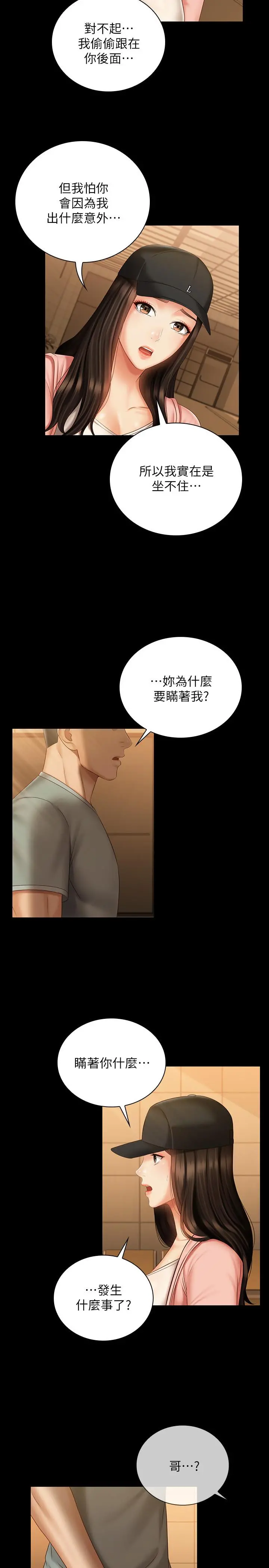 妹妹的义务 第68话-让我做你一天的女友 第5页