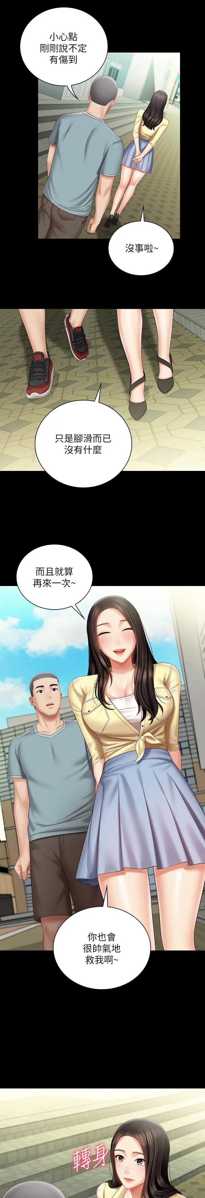 妹妹的义务 第68话-让我做你一天的女友 第27页
