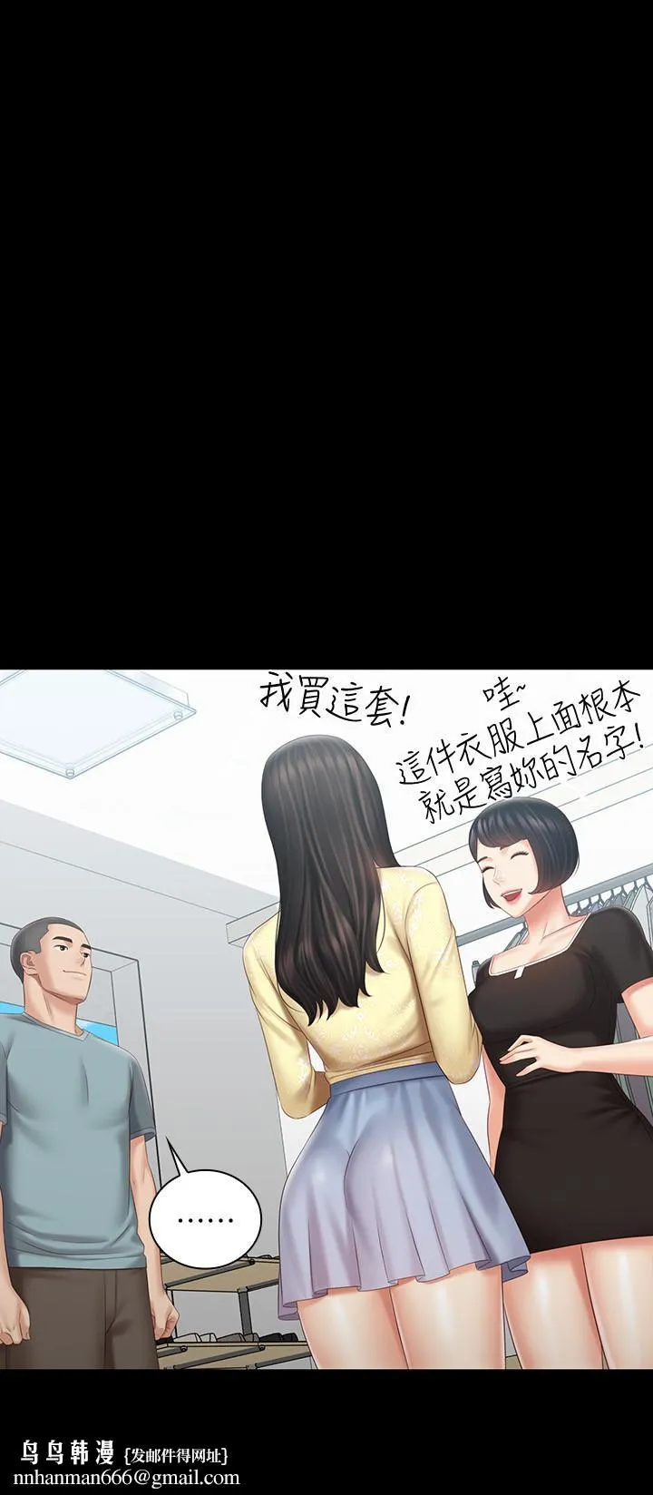 妹妹的义务 第68话-让我做你一天的女友 第17页