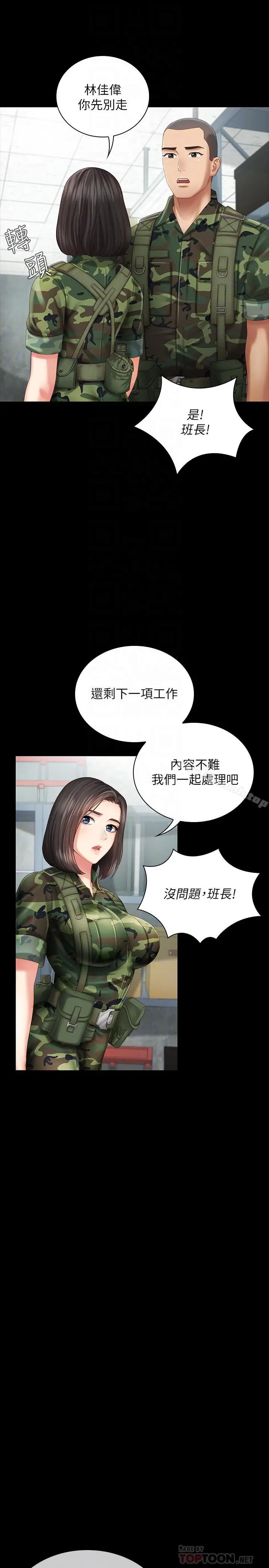 妹妹的义务 第6话-与女长官在仓库密会 第8页