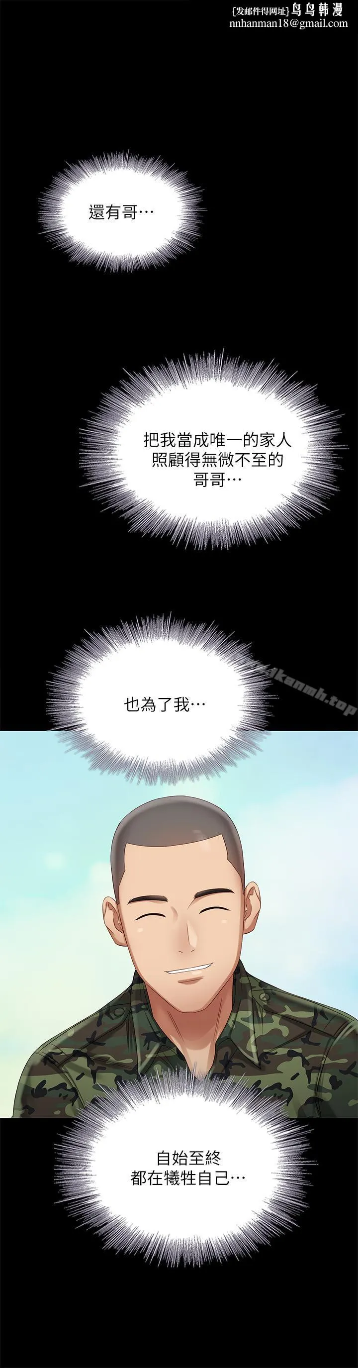 妹妹的义务 第6话-与女长官在仓库密会 第1页