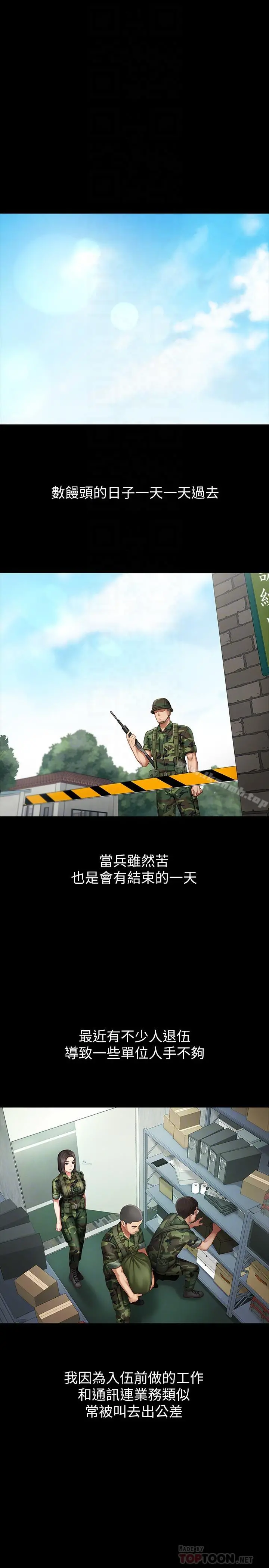 妹妹的义务 第6话-与女长官在仓库密会 第4页