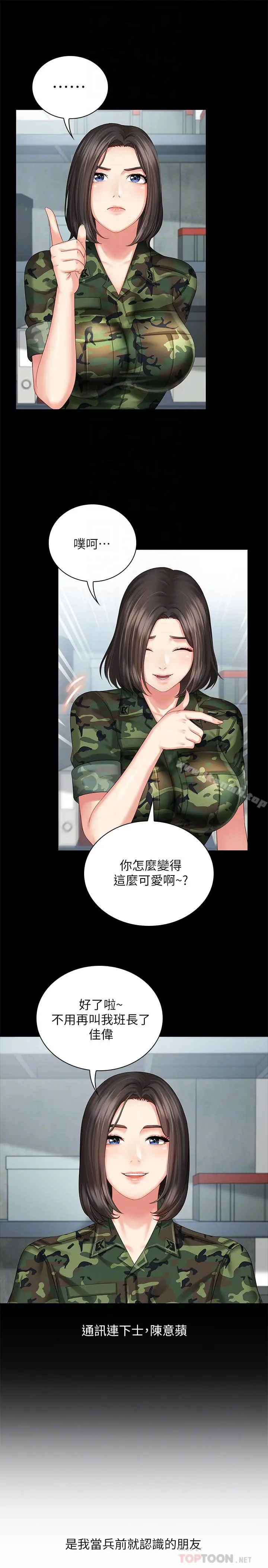 妹妹的义务 第6话-与女长官在仓库密会 第12页