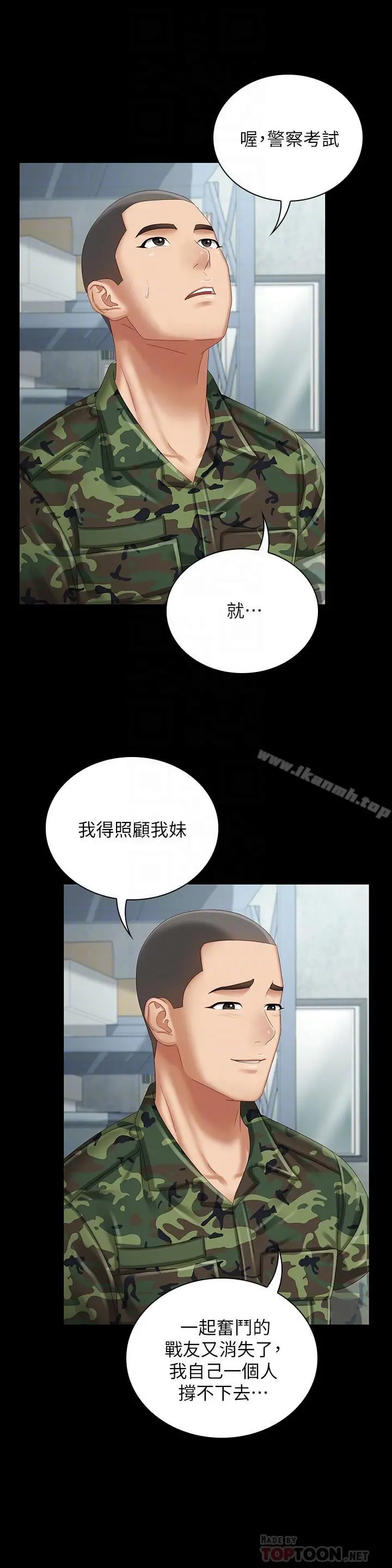 妹妹的义务 第6话-与女长官在仓库密会 第18页