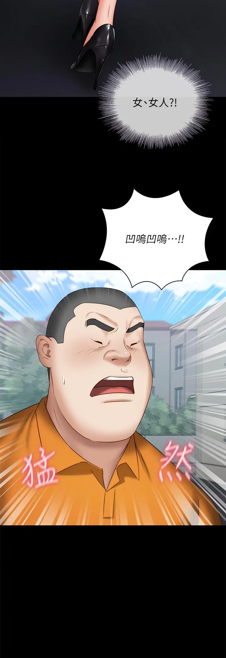 妹妹的义务 第15话-在营区惊险的相逢 第23页