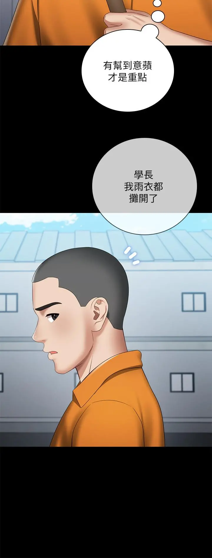 妹妹的义务 第15话-在营区惊险的相逢 第15页