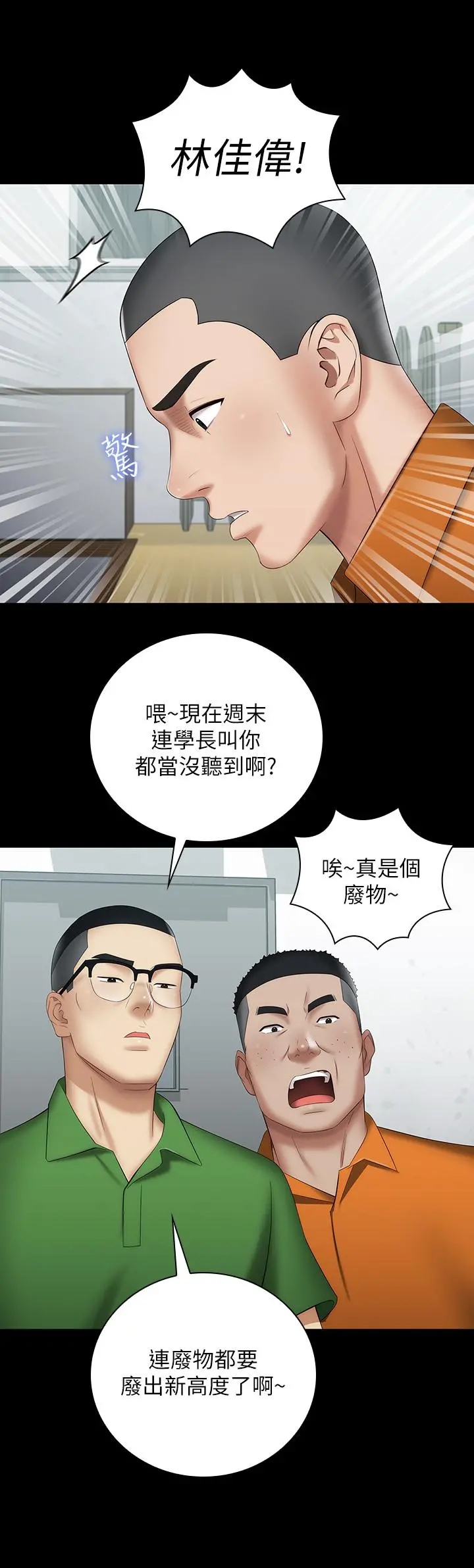 妹妹的义务 第15话-在营区惊险的相逢 第11页