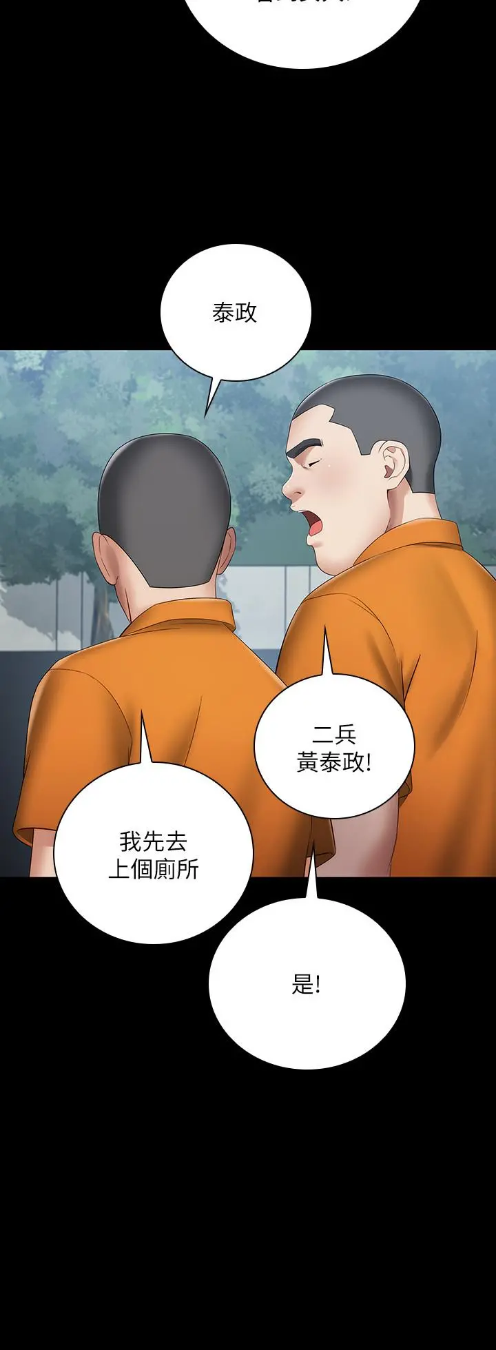妹妹的义务 第15话-在营区惊险的相逢 第26页
