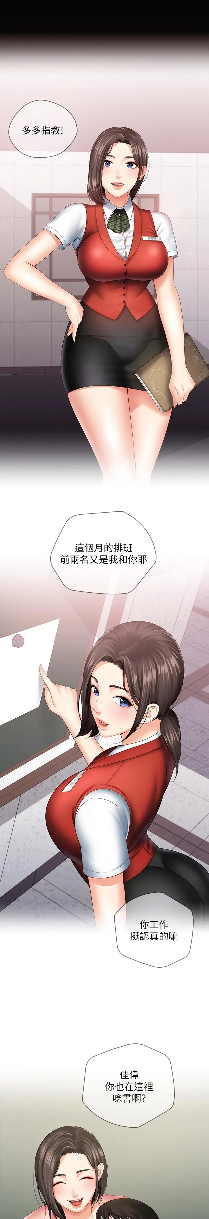 妹妹的义务 第15话-在营区惊险的相逢 第5页